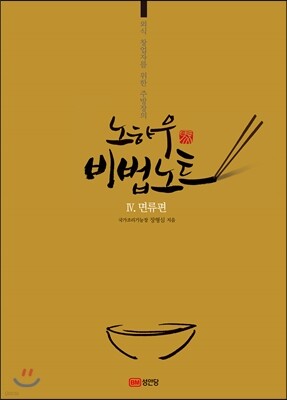 노하우 비법노트 4 면류편