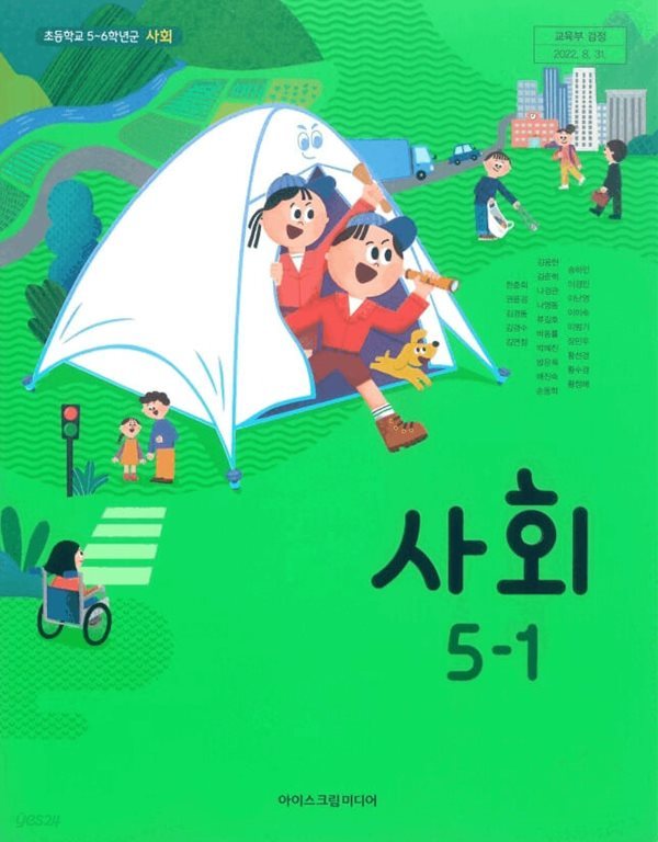 초등 학교 5학년 1학기 사회 5-1 교과서 아이스크림미디어 한춘희 초5