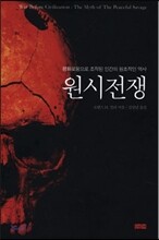 원시전쟁