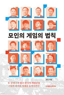 모인의 게임의 법칙