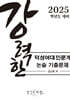 강력한 덕성여대 인문계 논술 기출 문제