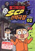 빨간토마토 SCP 선택극장 2