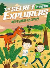 비밀 탐험대