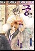 궁 (개정판) 24권