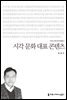 시각 문화 대표 콘텐츠 - 2014 커뮤니케이션이해총서