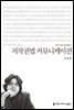 저작권법 커뮤니케이션 - 2014 커뮤니케이션이해총서