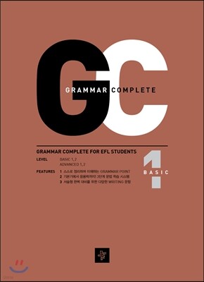 GRAMMAR COMPLETE Basic 그래머 컴플리트 베이직 1