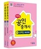 2014 에듀윌 공인중개사 1차 문제집 세트