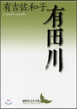 有田川
