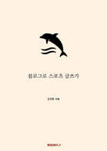 블로그로 스포츠 글쓰기