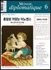 르몽드 디플로마티크 Le Monde Diplomatique 2024년 6월호