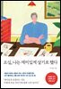 오십, 나는 재미있게 살기로 했다