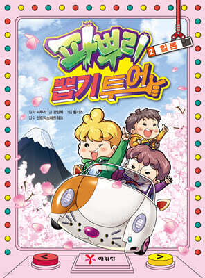 파뿌리 뽑기 투어 2