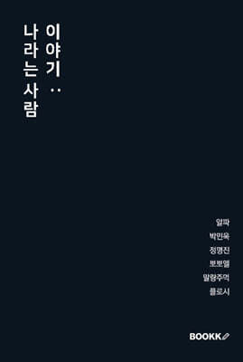 이야기 : 나라는 사람