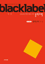 블랙라벨 중학 수학 1-1 (2025년)