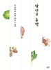 밥상의 품격