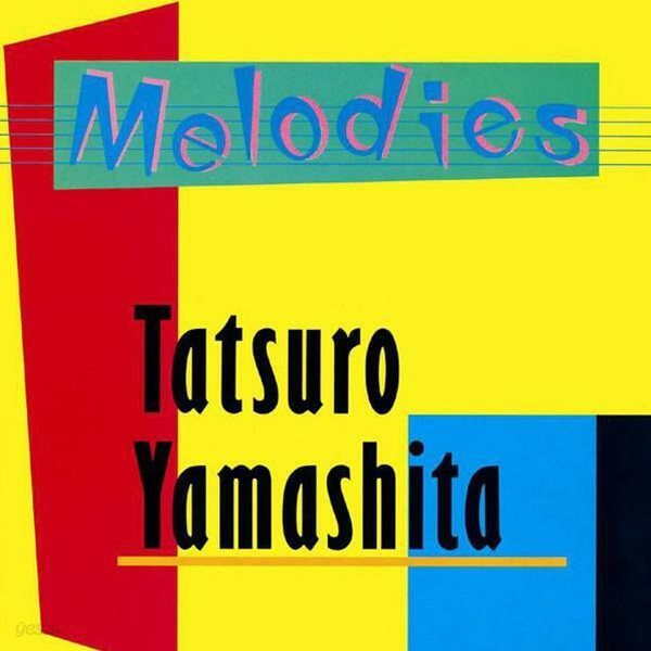 Tatsuro Yamashita [山下達?] (야마시타 타츠로) - Melodies [1990년 재발매반][일본반] 