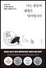 [대여] 나는 충분히 괜찮은 엄마입니다