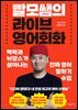 [대여] 빨모쌤의 라이브 영어회화