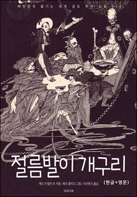 [대여] 절름발이 개구리(한글+영문)