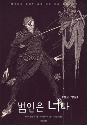 [대여] 범인은 너다(한글+영문)