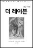 [대여] 더 레이븐(한글+영문)