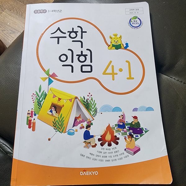 초등학교 수학 익힘 4-1 교과서 강완 대교