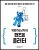 개발하는남자의 핸즈온 플러터