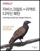 자바스크립트 + 리액트 디자인 패턴