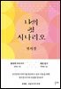 나의 첫 시나리오