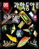 과학동아 2024.05