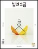 빛과 소금 (월간) : 8월 [2024]