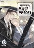 대답하세요! 프라임 미니스터(단행본) 13권