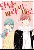 달님이 바라시는대로 06권