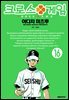 크로스 게임 16권