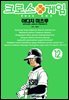 크로스 게임 12권