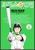 크로스 게임 06권