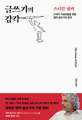 글쓰기의 감각