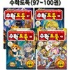 코믹메이플스토리 수학도둑 97-100권