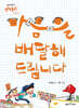 마음을 배달해 드립니다