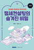 절세컨설팅의 숨겨진 비밀 2024
