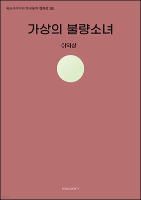 가상의 불량소녀