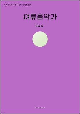 여류음악가