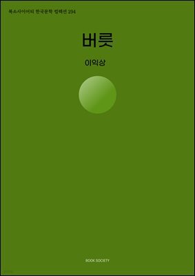 버릇