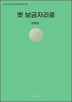 옛 보금자리로