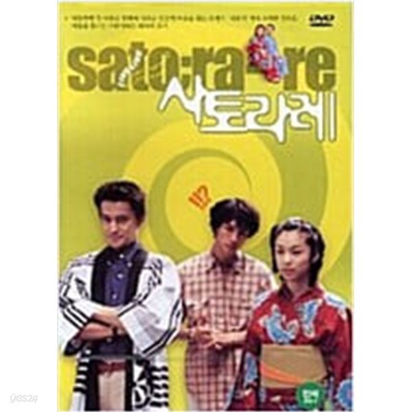 사토라레[1disc] 