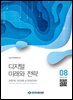 디지털 미래와 전략(2024년 8월호 Vol 224)