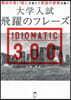 IDIOMATIC300