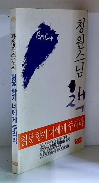 칡꽃 향기 너에게 주리라