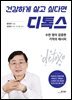 건강하게 살고 싶다면 디톡스